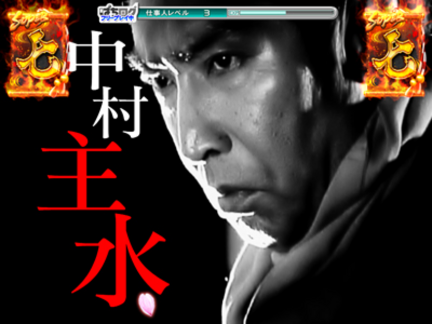 ＣＲぱちんこ必殺仕事人 桜花乱舞 SPリーチ