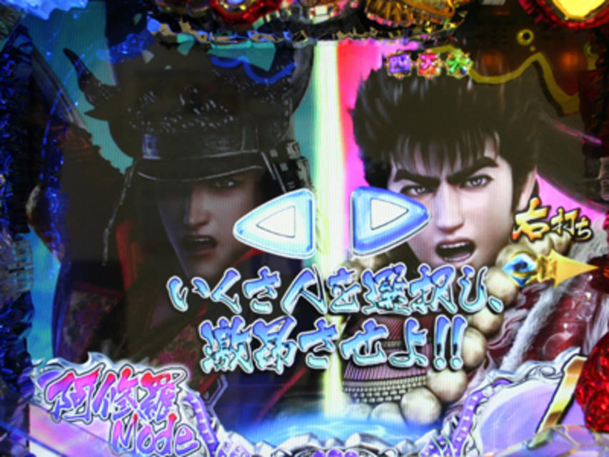 CR花の慶次～漢L-V 阿修羅モード「戦術選択演出」