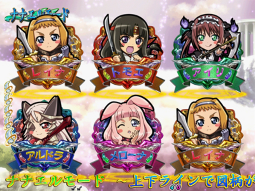 CRクイーンズブレイド レイナ ナナエルモード