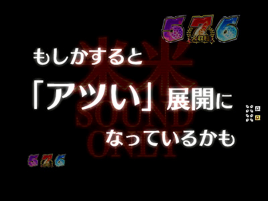 CR米米CLUB 大収穫祭MSZ 妄想予告
