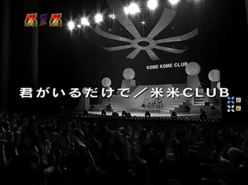 CR米米CLUB 大収穫祭MSZ ＬＩＶＥリーチ
