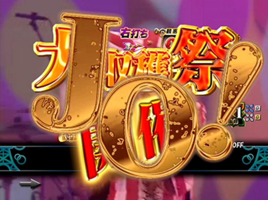 CR米米CLUB 大収穫祭MSZ ＪＯ降臨モード
