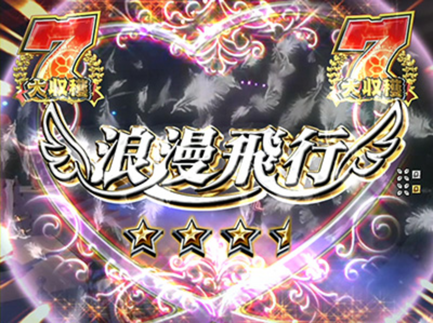 CR米米CLUB 大収穫祭MSZ ＳＴ中のＬＩＶＥリーチ