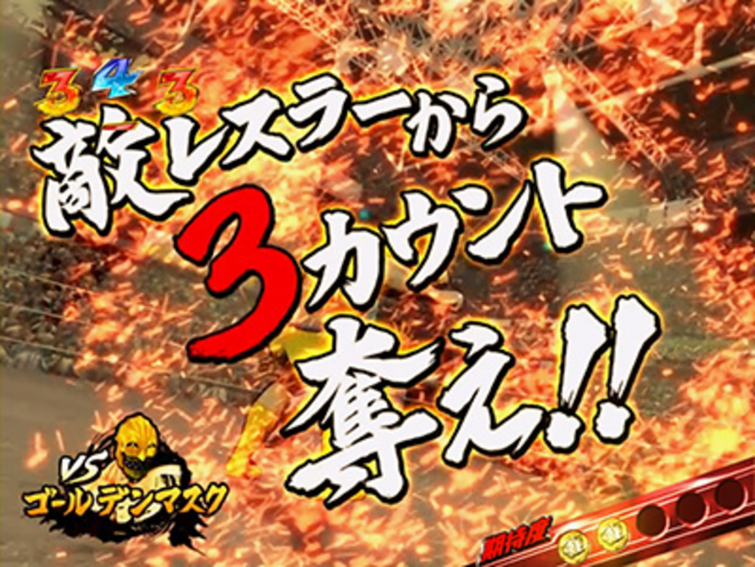 CRフィーバータイガーマスク2 フォールリーチ