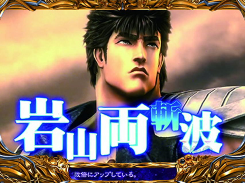 ぱちんこCR北斗の拳5覇者 暗殺拳予告