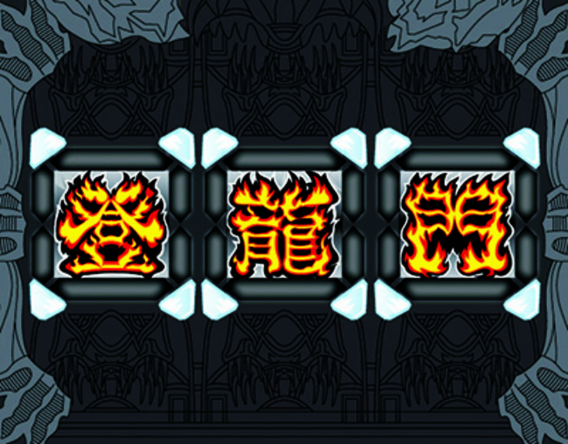 CRドラセグ199ver. ゲームフロー