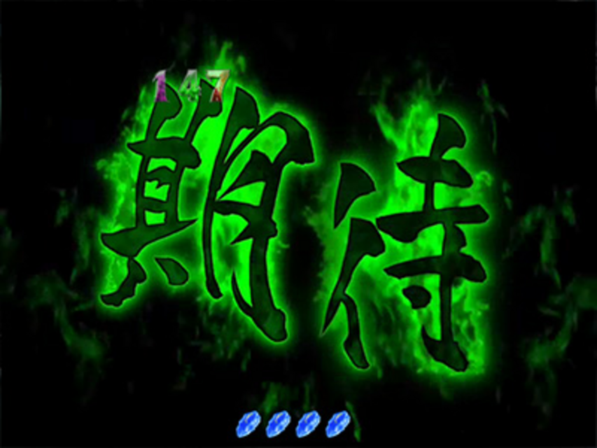 CR魔戒決戦牙王 魔導火予告