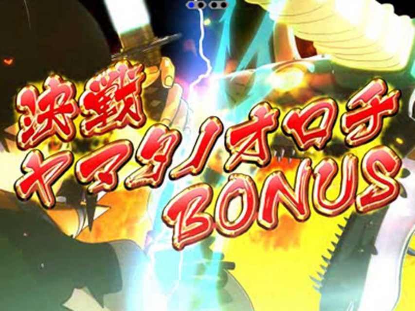 CR龍玉八犬伝FPFZ ヤマタノオロチBONUS
