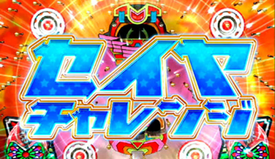 CRビッグバロンLL チャレンジゲーム
