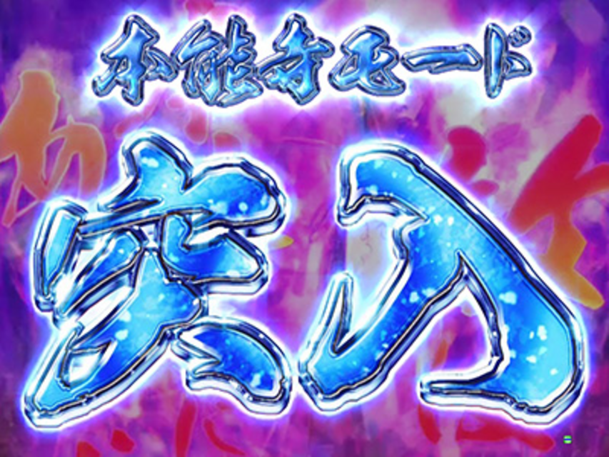 CR戦国嵐～信長の章～XLA 本能寺モード