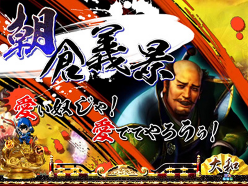 CR戦国嵐～信長の章～XLA 筆ステップアップ予告