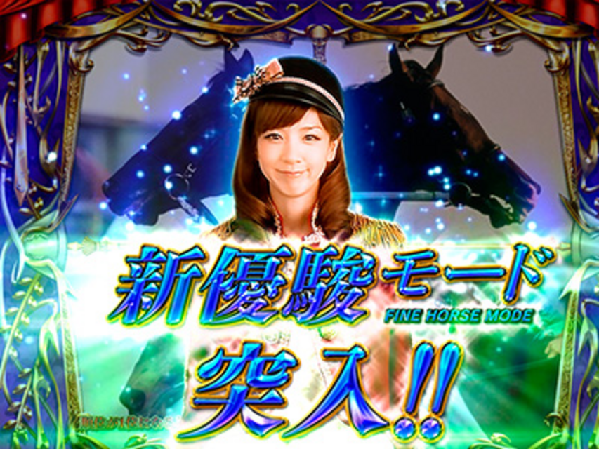 CR GI DREAM～最強馬決定戦～VV 新優駿モード