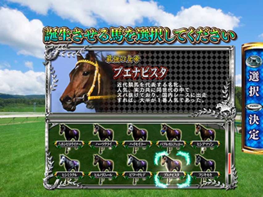 CR GI DREAM～最強馬決定戦～VV 愛馬選択システム