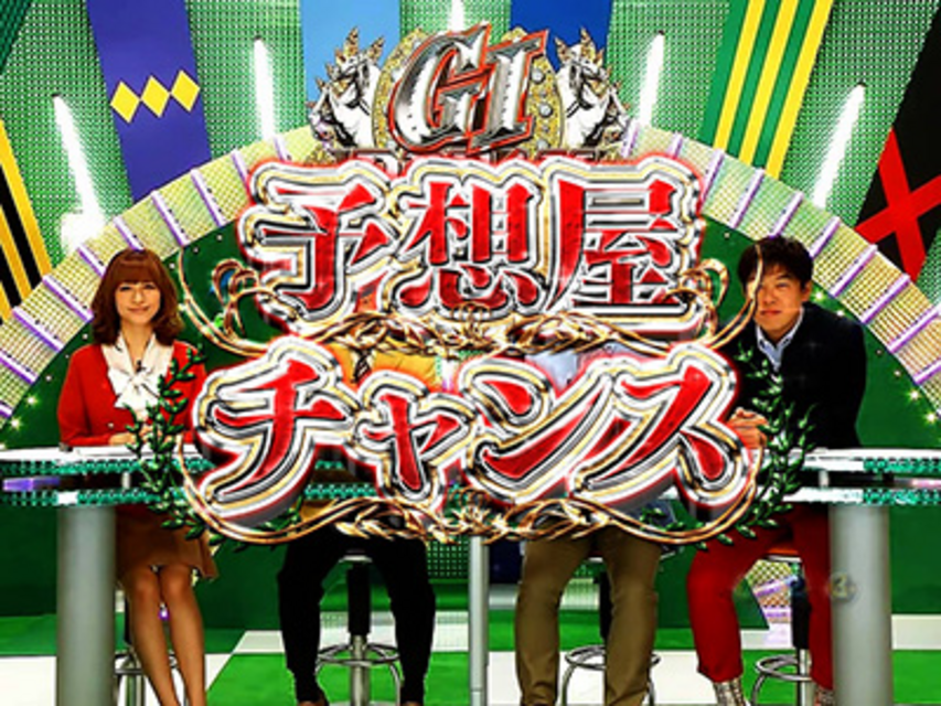 CR GI DREAM～最強馬決定戦～VV 馬券レース