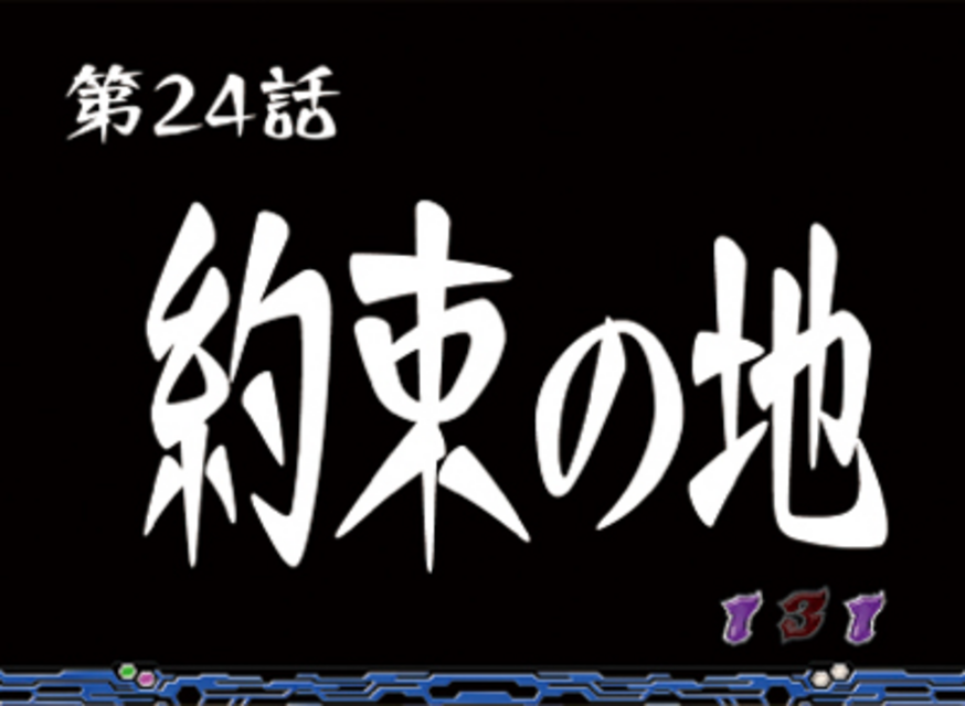 CRブラスレイター ストーリー系リーチ