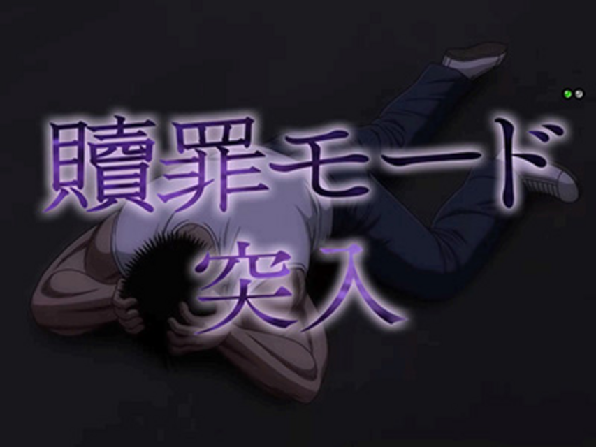 ぱちんこCR B･B 1/299TYPE 贖罪モード