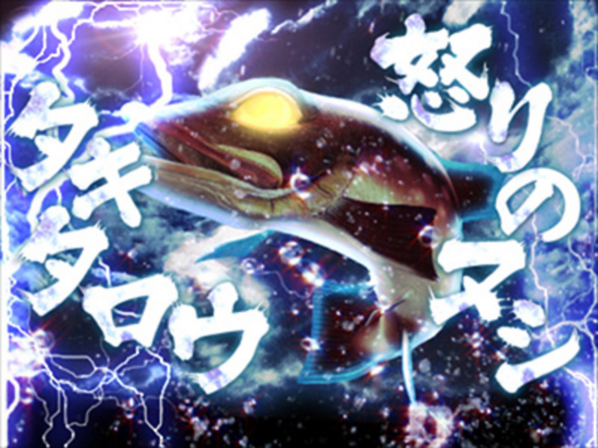 CR新清流物語YMB ヌシリーチ