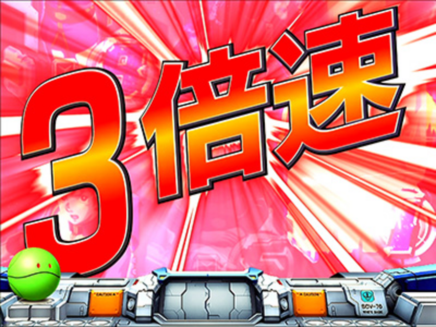 CRフィーバー機動戦士ガンダム 3倍速予告