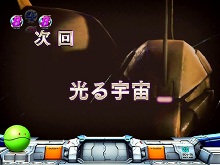 CRフィーバー機動戦士ガンダム 次回予告