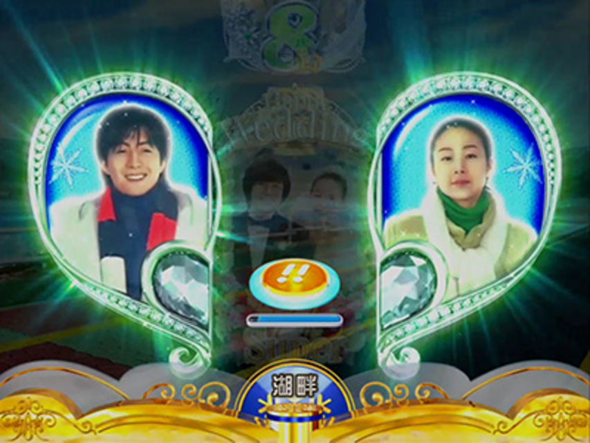 CRぱちんこ冬のソナタFinal 連続ラブ予告