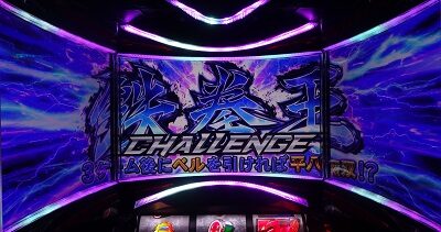 パチスロ鉄拳5 【鉄拳王チャレンジ】