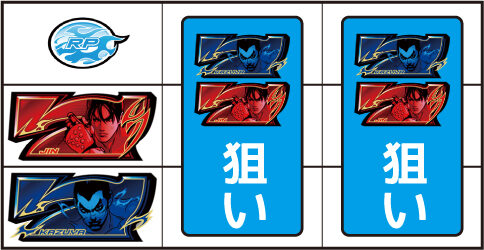 パチスロ鉄拳5 ▼左リール下段に青7停止時