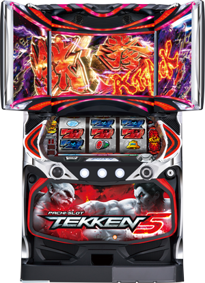 パチスロ鉄拳5