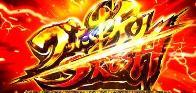 パチスロ犬夜叉 ブッた斬りSRUSH