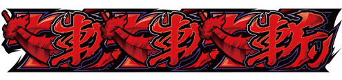 パチスロ犬夜叉 BIG BONUS(白)