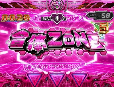 パチスロ アクエリオン ALL STARS 合体ゾーン