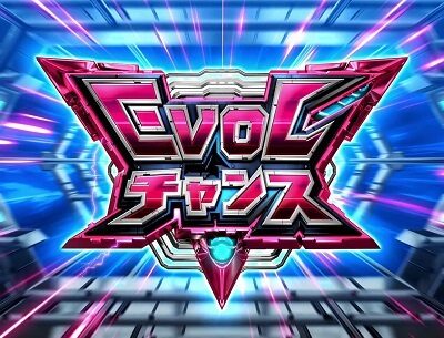 パチスロ アクエリオン ALL STARS EVOLチャンス