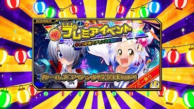 ボンバーガール アクア・モモコの加入率アップ