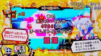 ボンバーガール BB中の迷言演出について