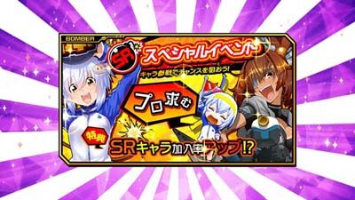 ボンバーガール キャラ加入率:中