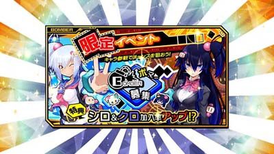 ボンバーガール キャラ加入率:高