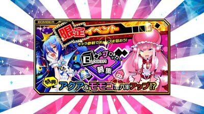 ボンバーガール パプル・エメラの加入率アップ