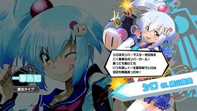ボンバーガール ■概要