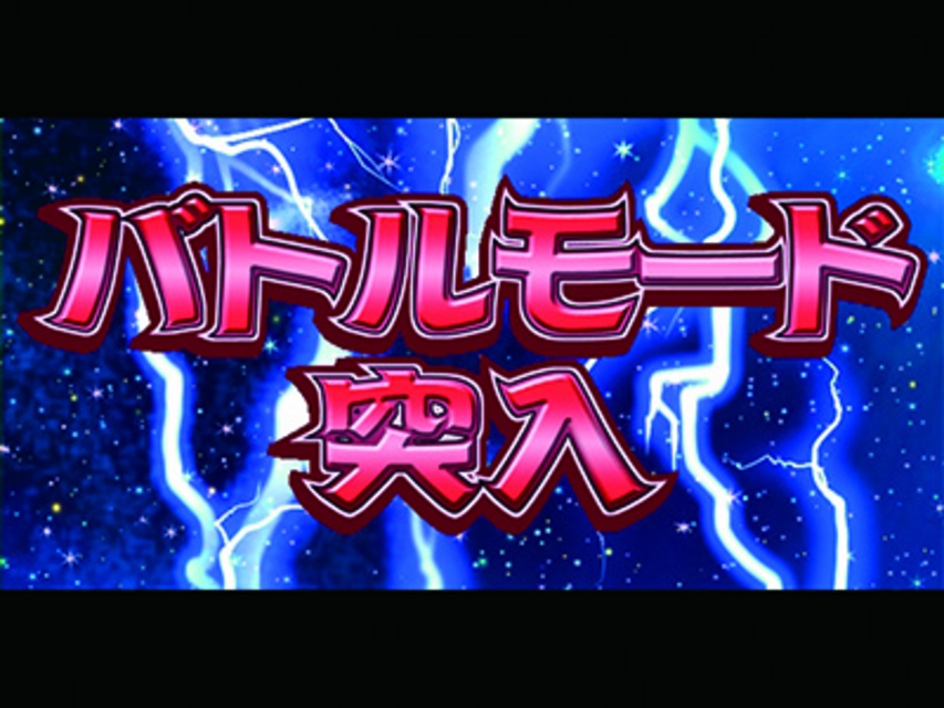 それいけ!こすみっくヒーローズ バトルモード（ART）
