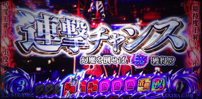 パチスロ 新鬼武者2 【連撃チャンス】