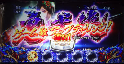 パチスロ 新鬼武者2 蒼剣RUSH(AT)について