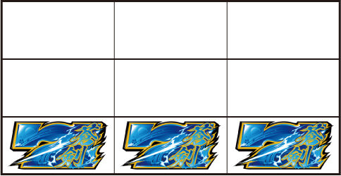 パチスロ 新鬼武者2 【リーチ目③のみ出現する停止形