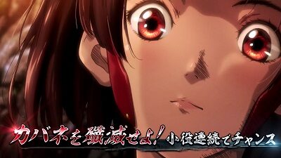 パチスロ甲鉄城のカバネリ 無名CZ