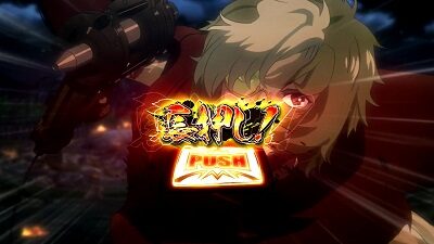パチスロ甲鉄城のカバネリ 内容