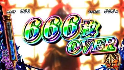 パチスロ甲鉄城のカバネリ 設定4以上濃厚