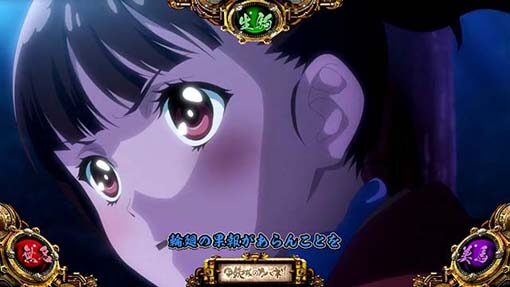 パチスロ甲鉄城のカバネリ 無名気付き演出
