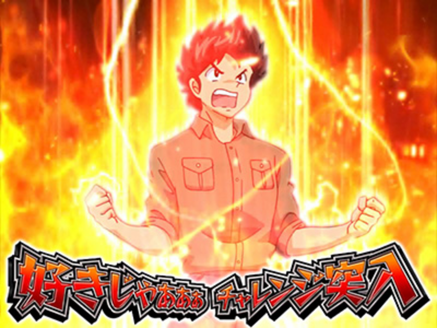 めぞん一刻～夏色の風と～ 上乗せ専用ゾーン