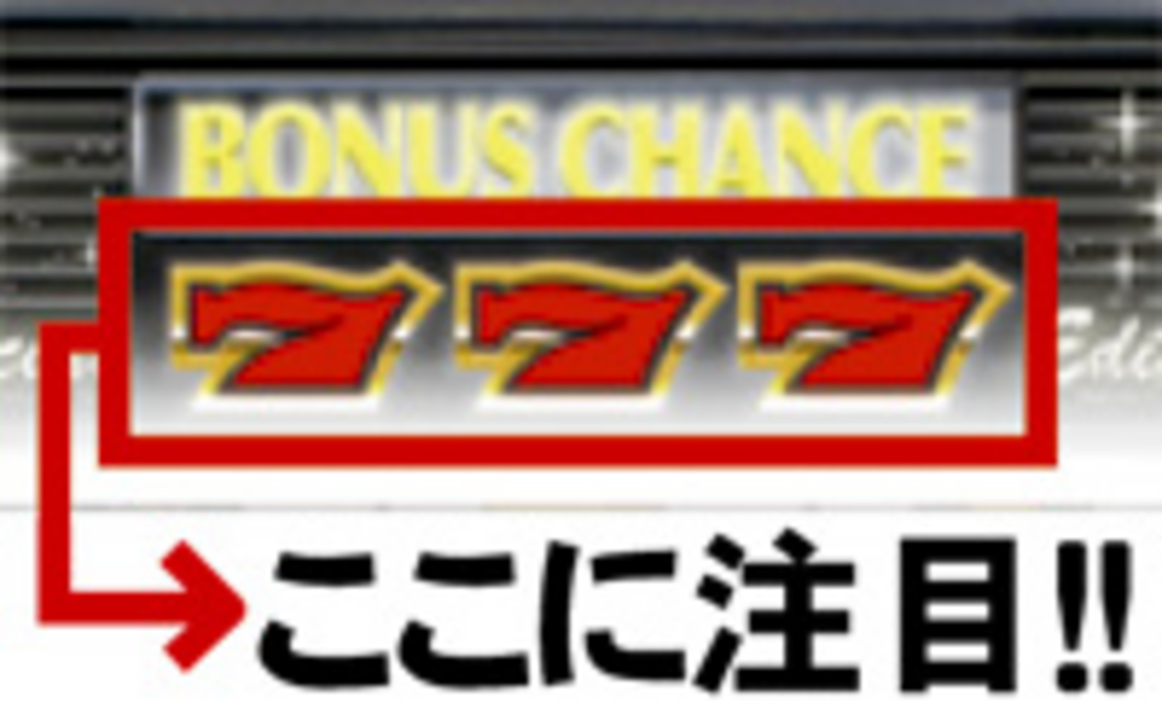 セブンバー30 BIG確定演出