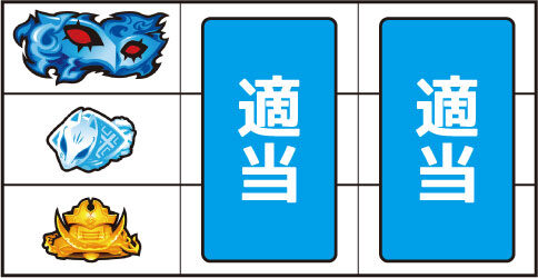 パチスロペルソナ5 ▼左リール上段に仮面図柄停止時