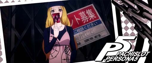パチスロペルソナ5 ATレベル4 or ジョーカーモード濃厚
