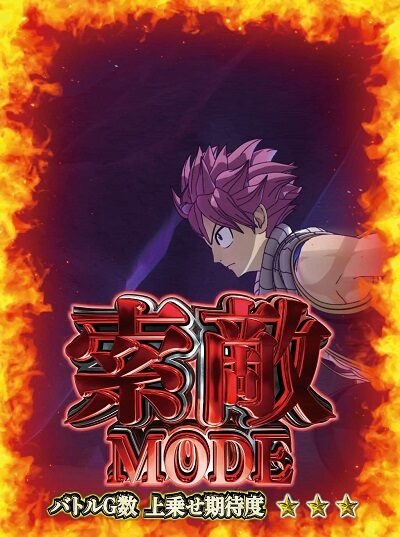 パチスロ FAIRY TAIL2 FAIRY BATTLE(AT)について